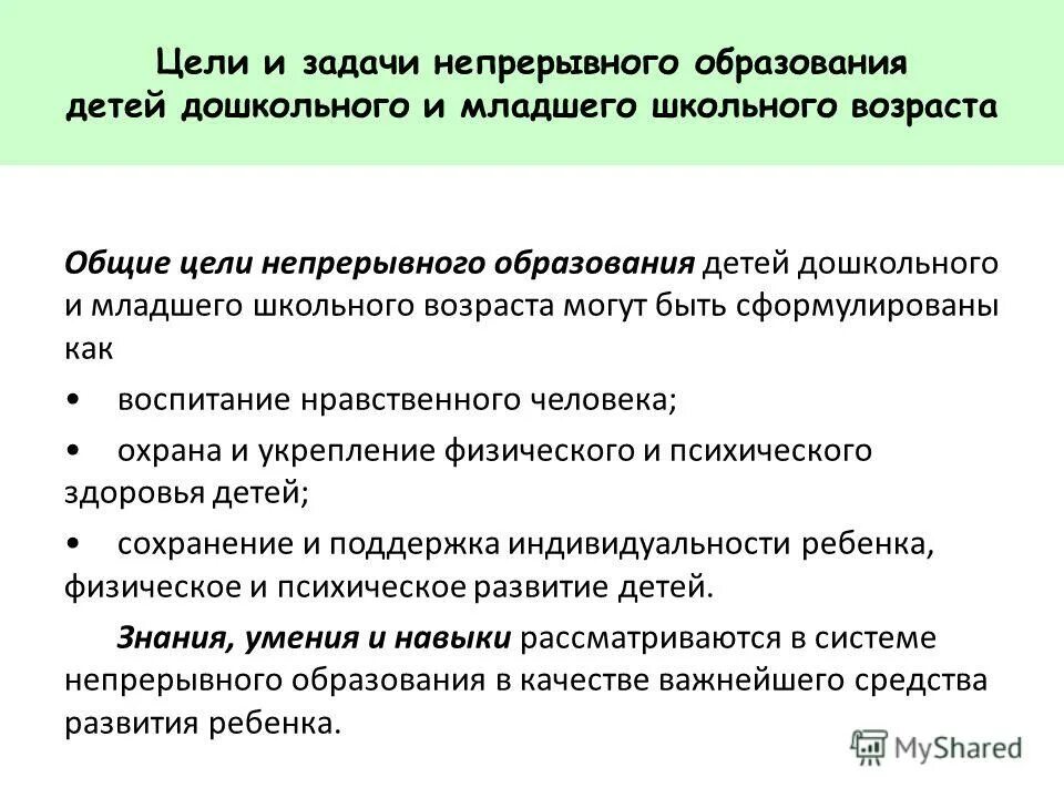 задачи непрерывного образования. цели и задачи непрерывного образования. задачи непрерывного образования начального обучения. цели и структура непрерывного образования. цели непрерывного образования.