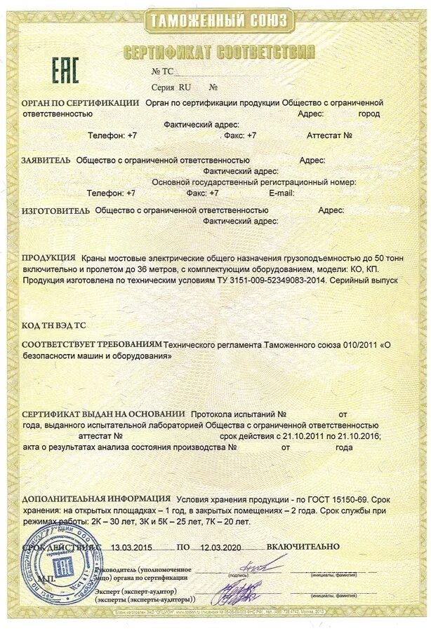 Тр тс 2025