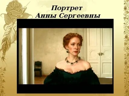История жизни анны сергеевны