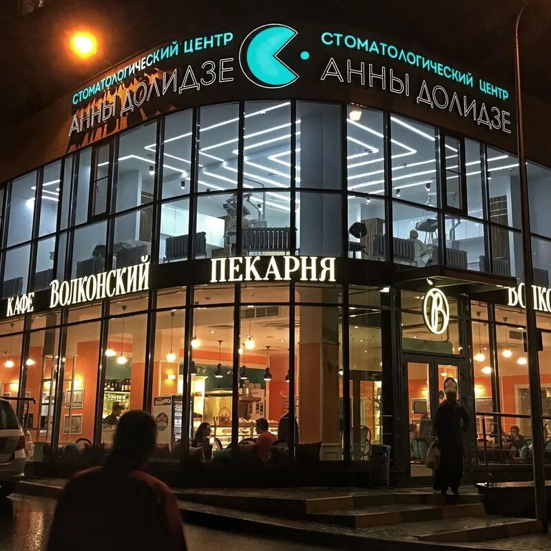 Стоматологический центр долидзе. Стоматологический центр анны долидзе. семашко 30.