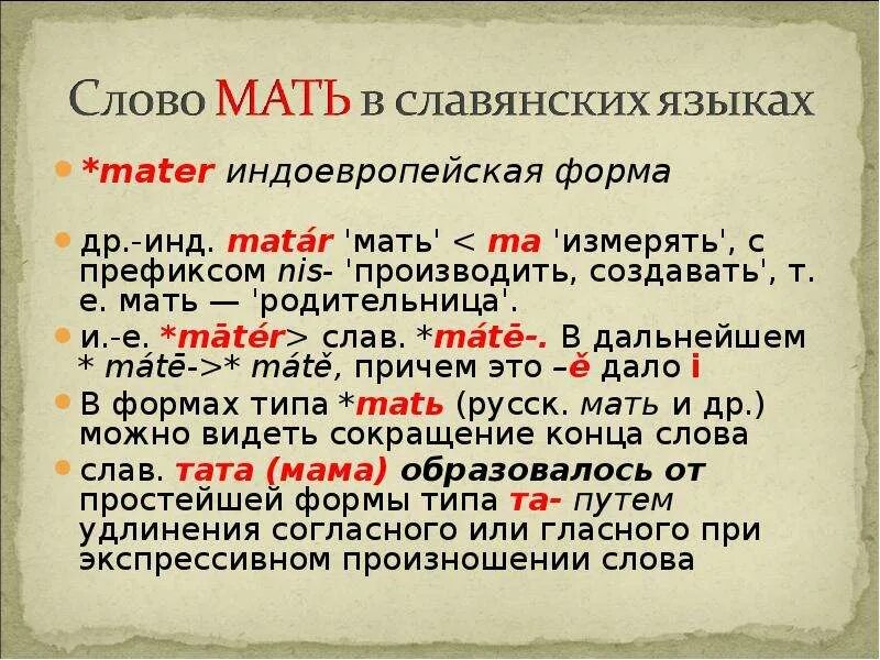 Слово мама на старославянском языке. Славянские слова. Слова на старославянском языке. Слово любовь на старославянском.