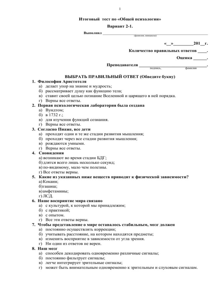 Тесты общая практика с ответами. Тестирование по общей психологии с ответами для студентов. Тест по общей психологии 1 курс. Тесты по психологии с ответами. Ответ на тест.