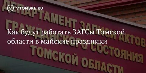 Работа загса в праздники