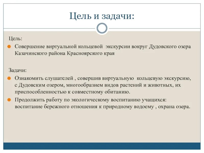 Экскурсионные цели. Цели и задачи экскурсии. Цель виртуальной экскурсии. Задачи виртуальной экскурсии. Задачи виртуальной экскурсии для дошкольников.