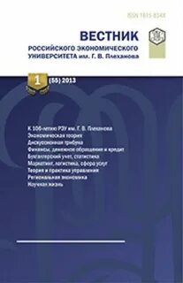 Вестник российского университета
