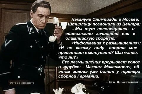 Кроссворд штирлиц