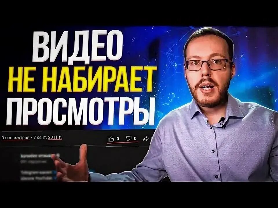 Просмотры ютуб. Как накрутить просмотры. Как набрать просмотры на ютубе. Просмотры ютуб. Способы и программы для накрутки просмотров на youtube.