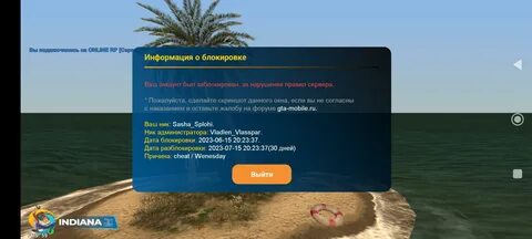 Что делать если забанили без причины