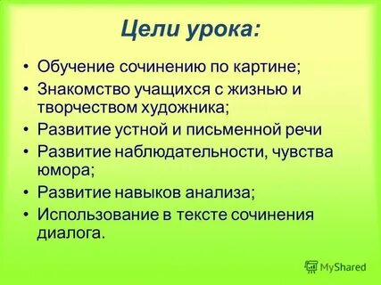 Мини сочинение речь