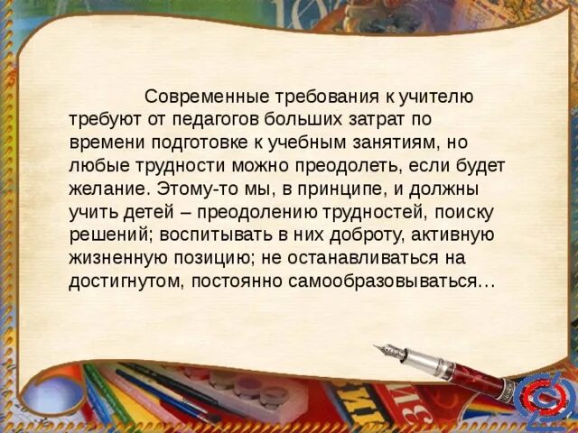 Мини сочинение на тему учитель. Сочинение современный учитель. Эссе современный учитель. Эссе современный педагог. Сочинение на тему современный учитель.