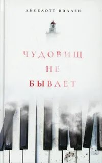Малышка от не чудовища