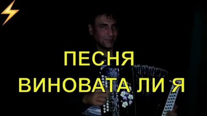 Песни виновата ли я ремикс. Песни виновата ли я ремикс. Группа гуляночка. Песни виновата ли я ремикс. Дилижанс братья саяпины.
