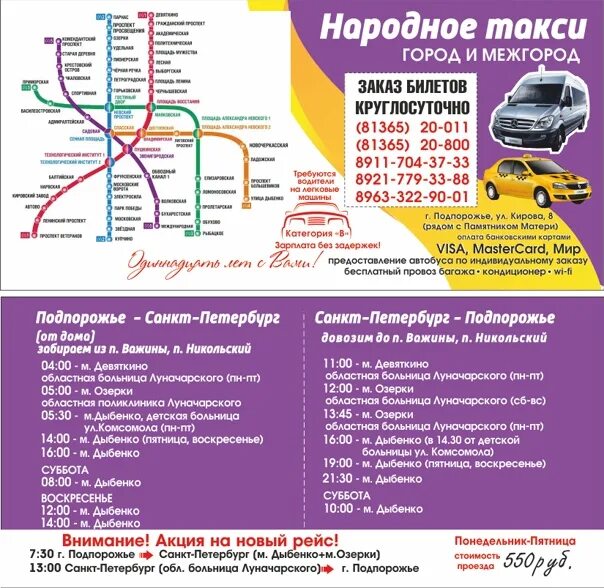Маршрутка лодейное