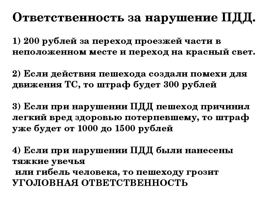 Ответственность за нарушение ПДД. Ответственность за нарушение правил дорожного движения. Ответственность водителя за нарушение ПДД. Административная ответственность за нарушение ПДД. Ответственность 264 ук рф