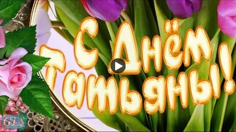 Видео татьяны