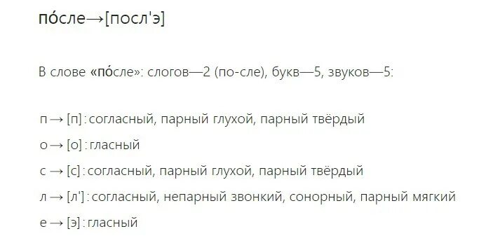 Фонетический анализ слова 5 класс впр. Солнце фонетический разбор. Фонетический разбор слова солнце. Фонетический анализ слова солнце. Солнце фактический разбор.