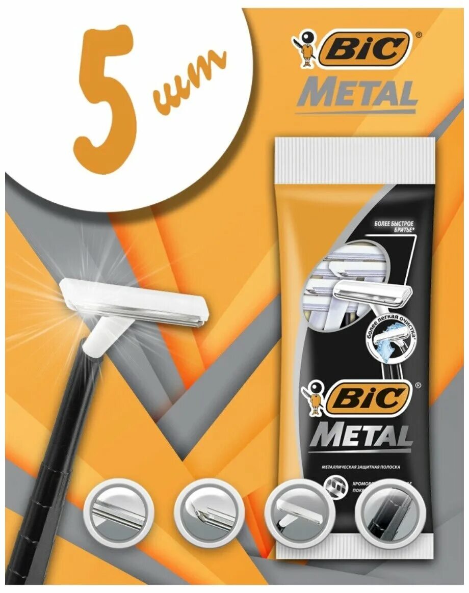 Лезвия бик. Бритва одноразовая мужская BIC Metal 1 лезвие. Бритва BIC Metal одноразовая 5шт. BIC бритва однораз. BIC Metal (уп.5шт+1). BIC Metal станок одноразовый 5шт.