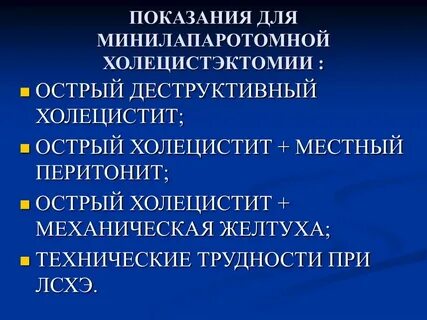 Холецистит операция какая