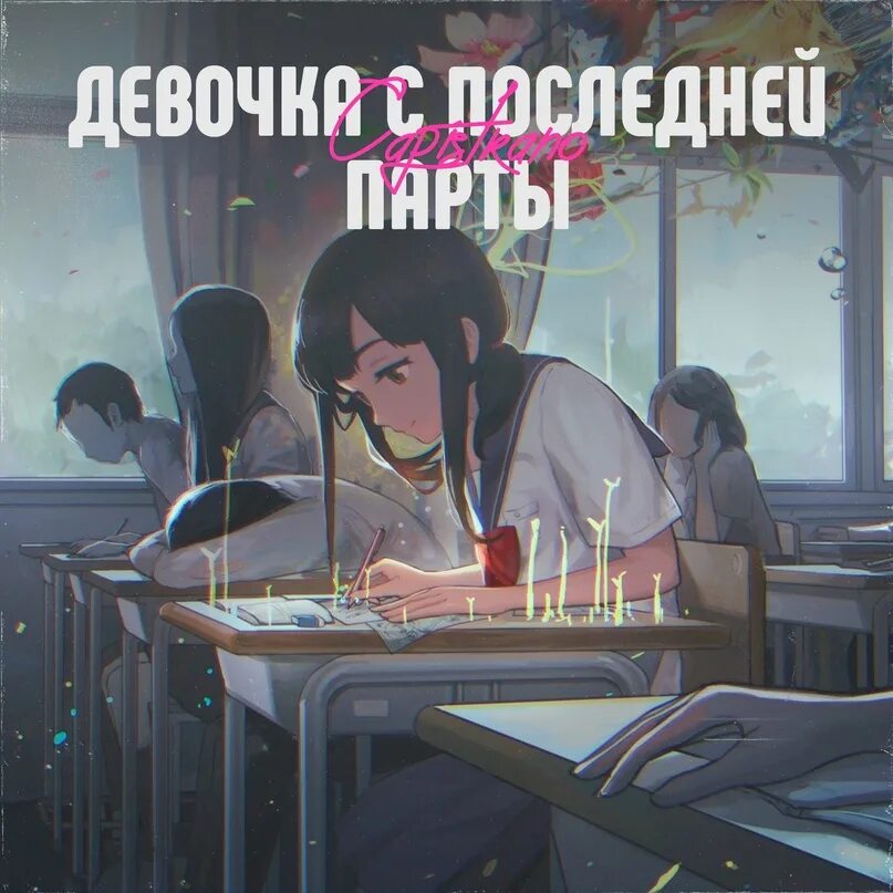 Девочка последний напишу. Девочка с последней парты. девушка на последней парте. девочка войны с последней парты. девочка уэнсдей с последней парты.
