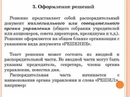 Как оформить решала