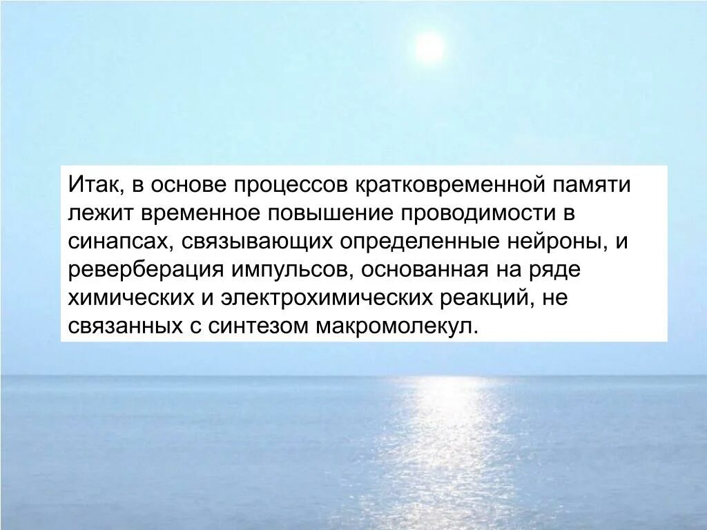 В основе кратковременной памяти лежит. Механизм кратковременной памяти. Временное повышение. Кратковременная память непродолжительная циркуляция. Деятельность всегда связана с определенными