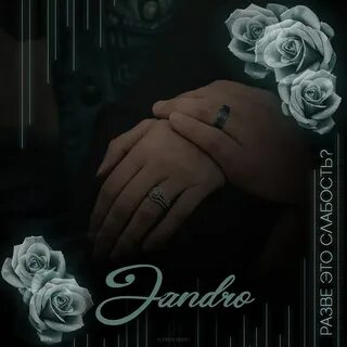 Альбом "Разве это слабость? 