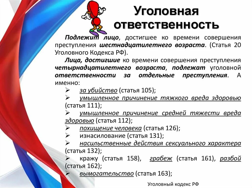 163 ук рф срок. Вымогательство статья уголовного кодекса. Шантаж и вымогательство статья уголовного кодекса. Статья 163 уголовного кодекса. Шантаж какая статья уголовного кодекса.