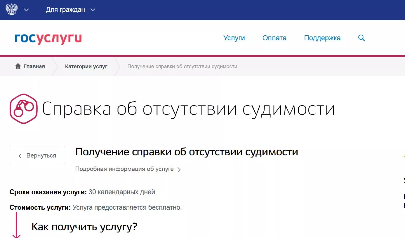 Госуслуги справки. Справка о несудимости на госуслугах. Справка об отсутствии судимости через госуслуги. Приглашение на госуслугах.