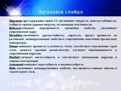 Свойства повышать
