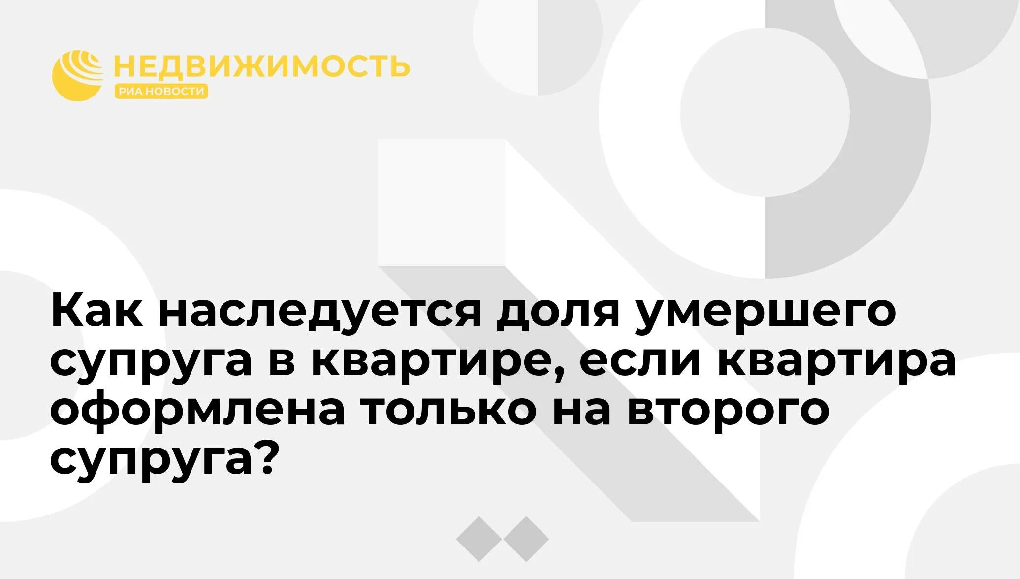 Как делится квартира после смерти мужа между женой и детьми. Имущество супругов нажитое во время брака картинки. Связь с умершим мужем