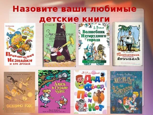 Назовите любимую книгу