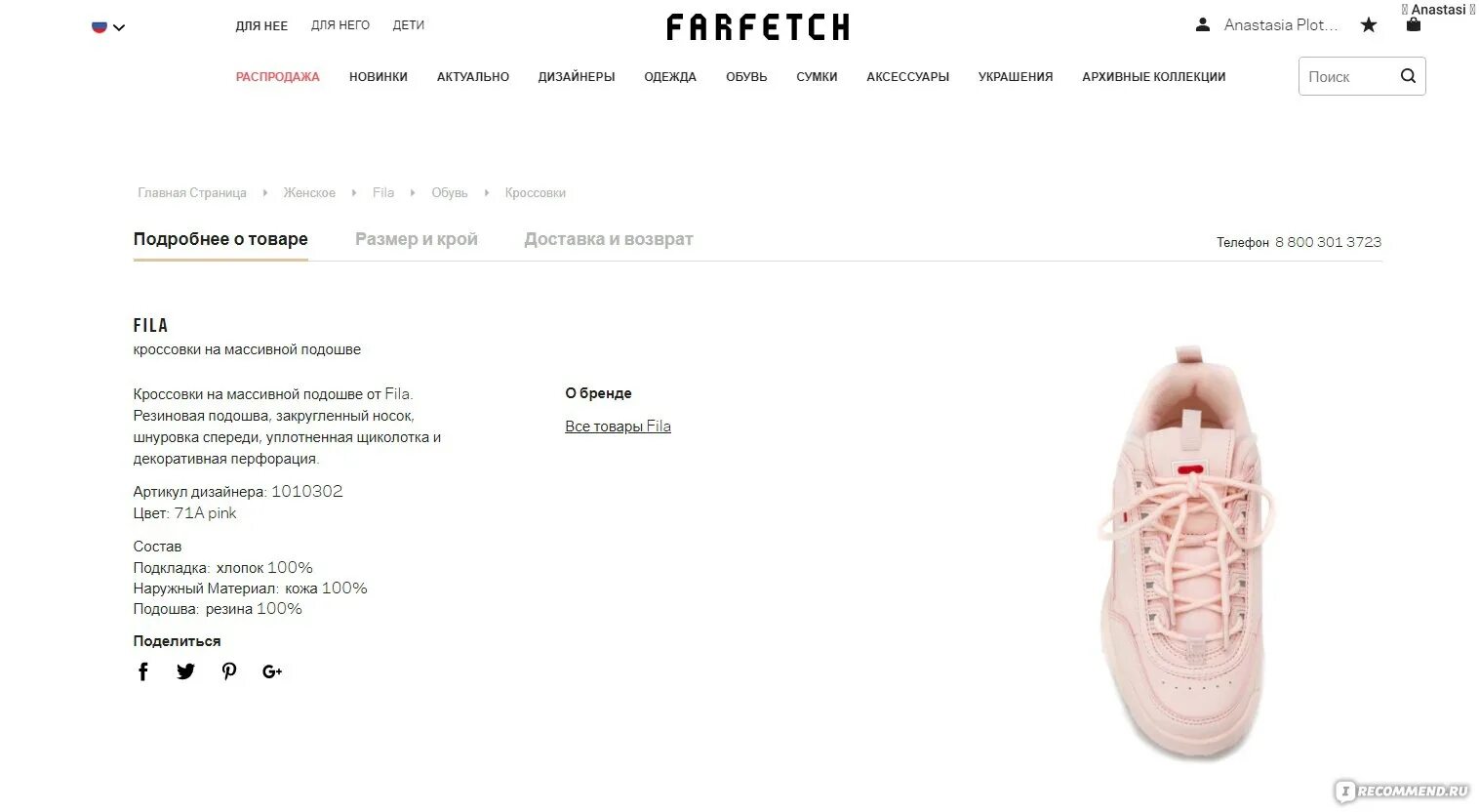 Farfetch отзывы. Сайт farfetch интернет магазин. Сайт farfetch интернет магазин. Farfetch интернет магазин. Farfetch интернет магазин.