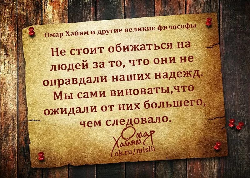 Есть слово умном. Омар Хайям и другие Великие философы. Мудрые высказывания великих философов. Философские высказывания великих людей. Омар Хайям и Великие Фил.