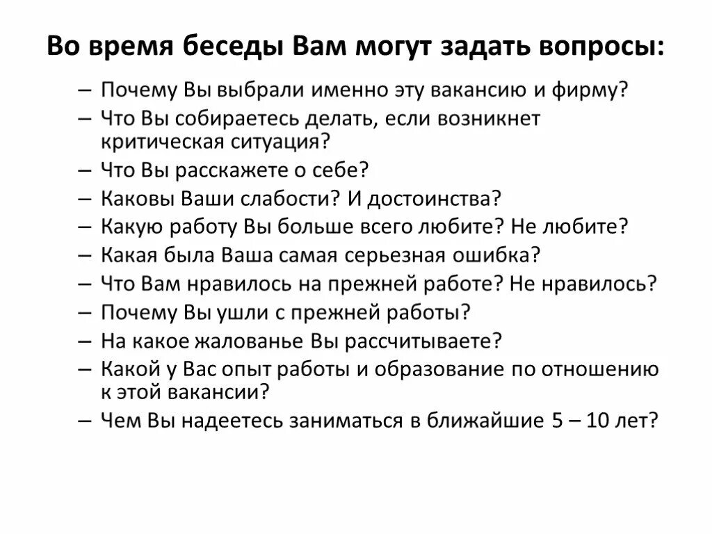 Почему выбрал именно эту работу. Почему вы выбрали именно эту вакансию. Почему вы выбрали ЖТУ вакан. Почему вы выбрали именно нашу компанию. Почему вы выбрали.