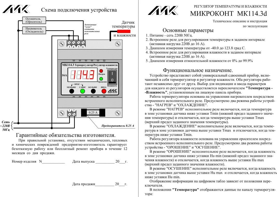 Установка влажности