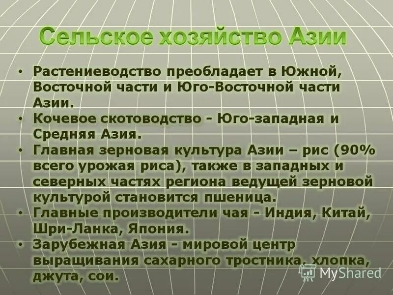 Отрасли специализации юго западной азии. Зарубежнаяазиия хозяйство. отрасли хозяйства зарубежной азии. сельское хозяйство зарубежной азии. структура сельского хозяйства зарубежной азии.
