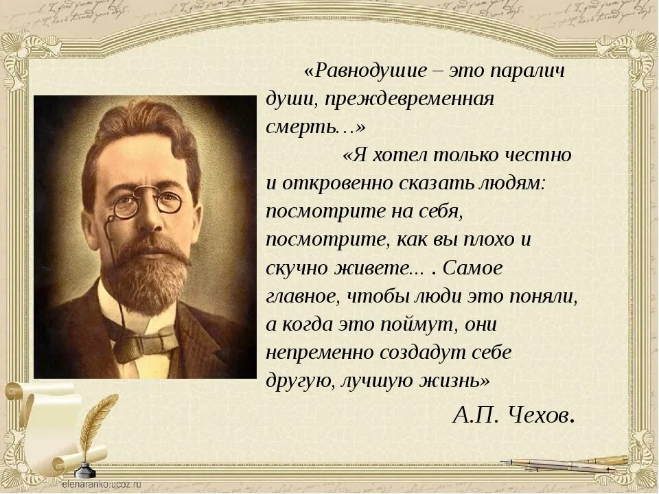 Чехов вб. Высказывания о равнодушии. Равнодушие цитаты. Выражения про равнодушие. Афоризмы про безразличие.