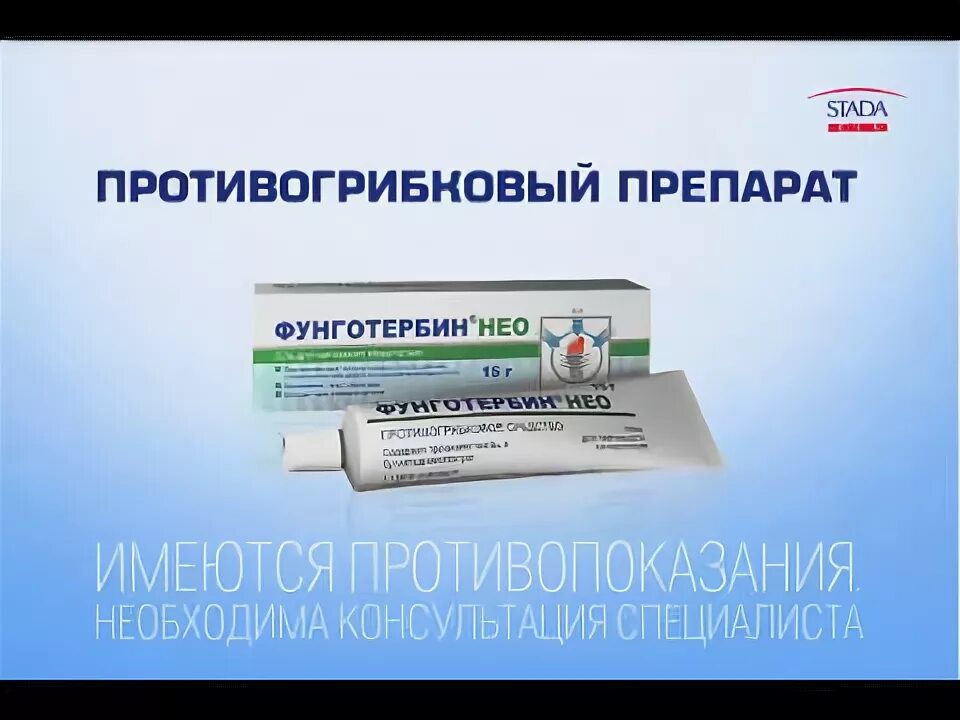 Применение арт нео для суставов. Противогрибковые препараты фунготербин. нео фунготербинафин. арт нео лекарство. арт нео мазь.