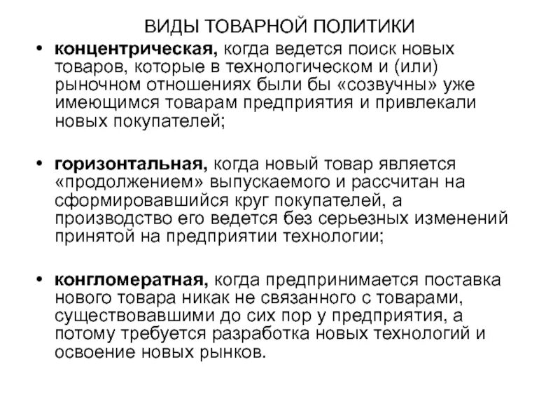 Доктрина открытых дверей это кратко. Товарная концепция маркетинга. Политика рынков. Ценовая политика. Политика открытого рынка.