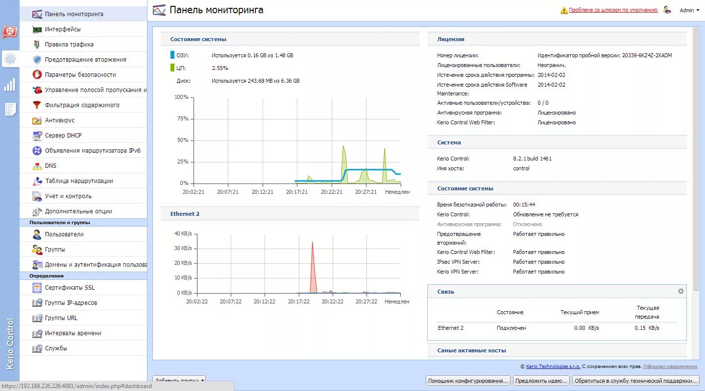 Панель мониторинга. Панели мониторинга Интерфейс. Kerio Control правила трафика. Мониторинг трафика.