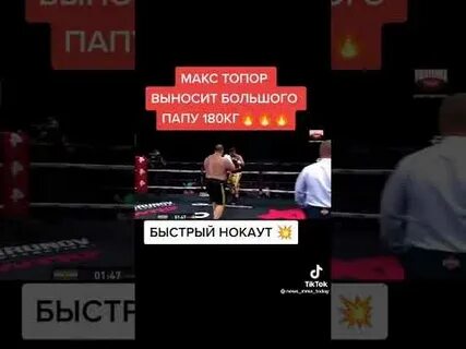 Бой папина видео