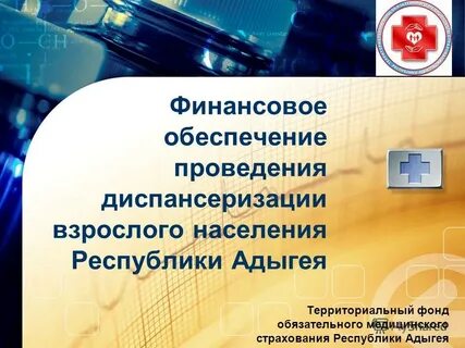 Финансирование проведения