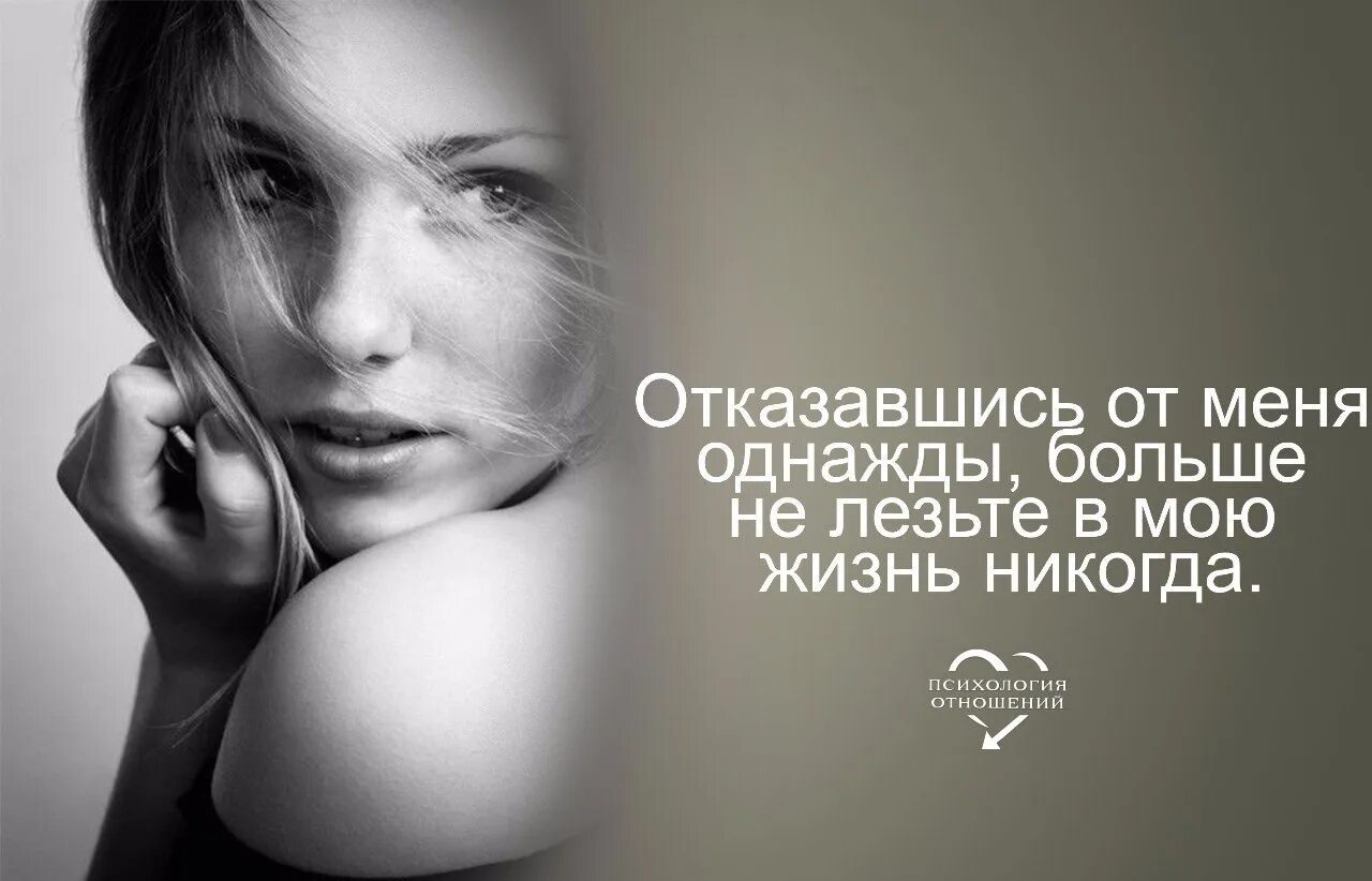 В мою жизнь однажды белым. Отказавшись от меня однажды больше не лезьте. отказавшись от меня однажды цитата. отказавшись от меня. статусы отказавшись от меня однажды.