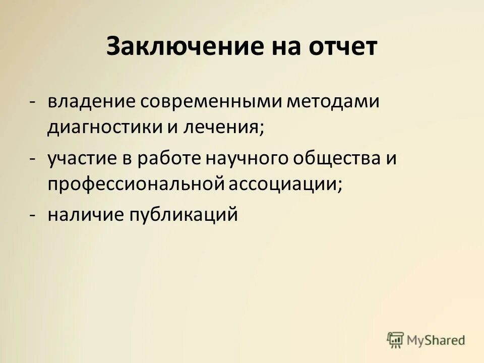 форма представления отчета об использовании лесов пример заполнения. отчет вл. отчет об использовании лесов пример. участие в работе научного общества и профессиональной ассоциации. отчет об использовании лесов.