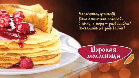Масленица на рабочий стол