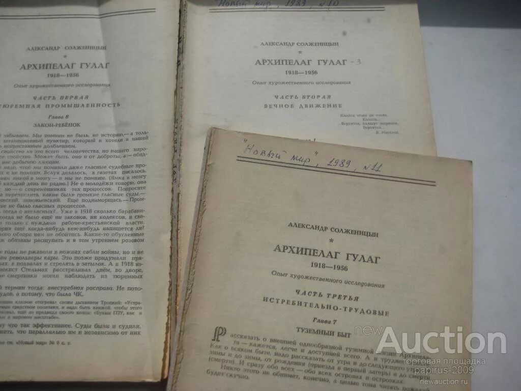 Архипелаг краткое содержание по главам. Архипелаг ГУЛАГ оглавление. Архипелаг ГУЛАГ первое издание. Архипелаг ГУЛАГ Публикация.