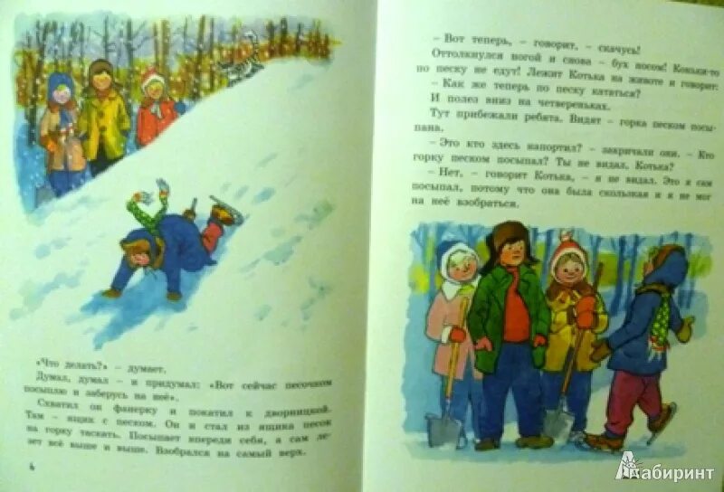 Носов на горке иллюстрации. Носов на горке книга. Н. Николай носов на горке текст. На горке носова.