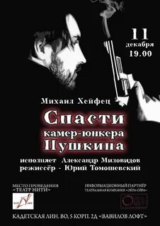 Пьеса спасти камер юнкера