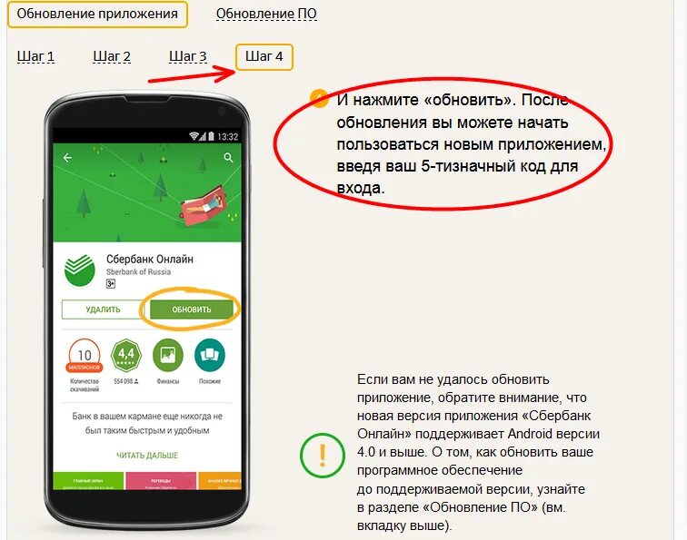 Как обновить приложение сбербанк. Приложение сбербанк обновление. как обновить сбербанк онлайн на телефоне. как обновить приложение сбербанк онлайн.