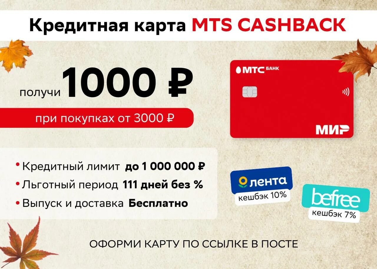 МТС кэшбэк. Карта МТС кэшбэк. МТС Cash back кредитная карта. МТС Cash back мир.